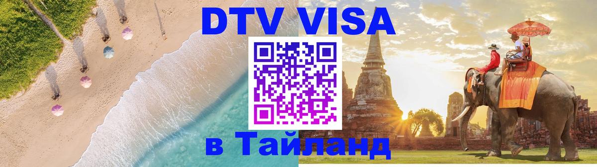 Visa в Таиланд 